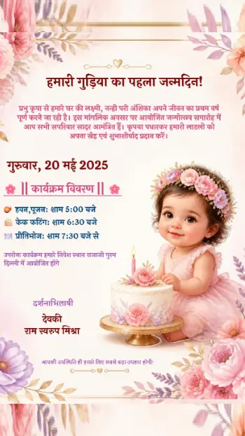Floral Theme Baby Girl's First Birthday