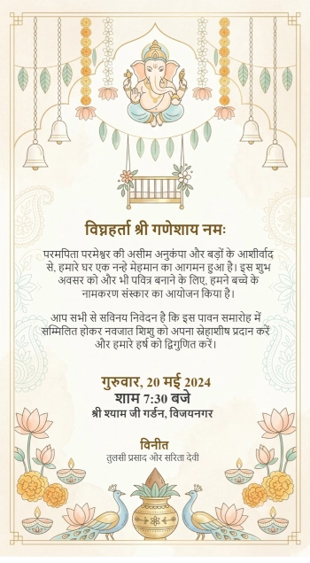 Hindi naming ceremony template with light hindu theme